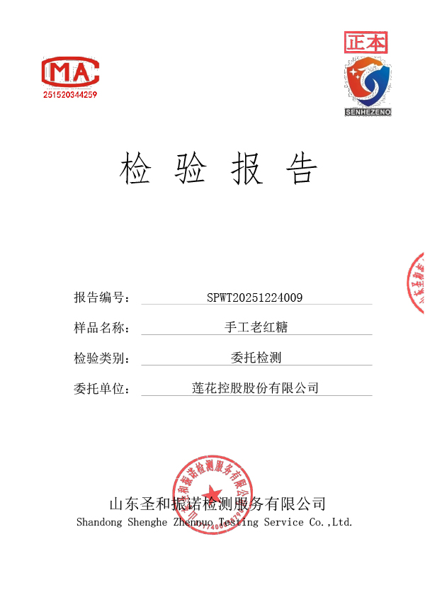 手工老紅糖檢測報告